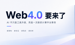 Featured image of post Web4.0 要来了