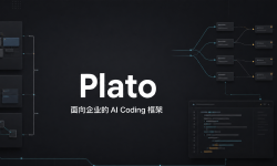 Featured image of post Plato：面向企业的ai coding框架